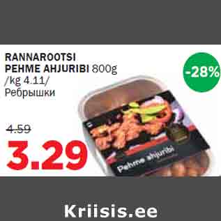 Allahindlus - RANNAROOTSI PEHME AHJURIBI 800g /kg 4.11/