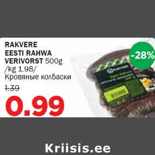 Allahindlus - RAKVERE EESTI RAHWA VERIVORST 500g /kg 1.98/