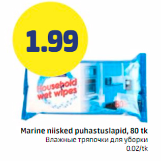 Allahindlus - Marine niisked puhastuslapid, 80 tk