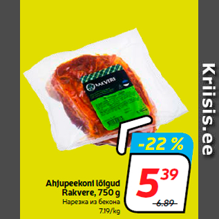 Allahindlus - Ahjupeekoni lõigud Rakvere, 750 g