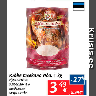 Allahindlus - Kröbe meekana Nõo, 1 kg