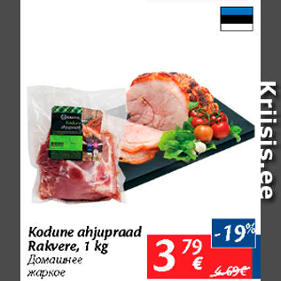 Allahindlus - Kodune ahjupraad Rakvere, 1 kg