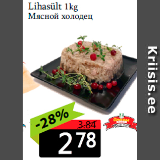 Allahindlus - Lihasült 1kg