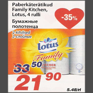 Allahindlus - Paberkäterätikud, Family Kitchen, Lotus, 4 rulli, 2-kihilised