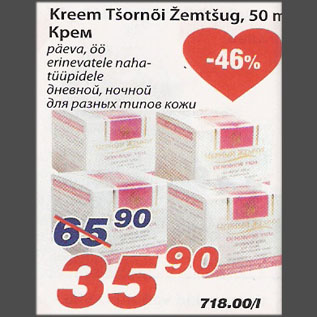 Allahindlus - Kreem Tšornõi Žemtšug, 50ml