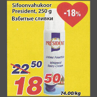 Allahindlus - Sifoonvahukoor President, 250 g