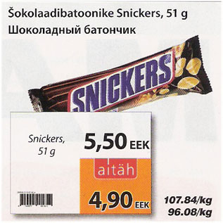 Allahindlus - Šokolaadibatoonike Snickers, 51 g