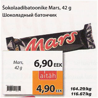 Allahindlus - Šokolaadibatoonike Mars, 42 g