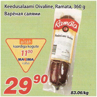 Allahindlus - Keedusalaami Oivaline, Ramata, 360 g