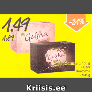 Allahindlus - geisha kommikarp, 150 g