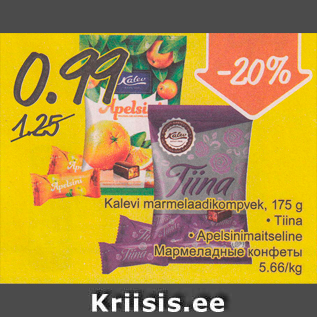 Allahindlus - Kalevi marmelaadikompvek, 175 g