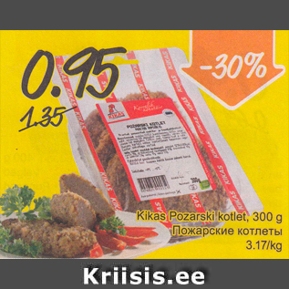 Allahindlus - Kikas Pozarski kotlet, 300 g