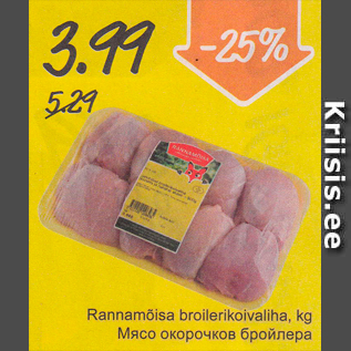 Allahindlus - Rannamõisa broilerikoivaliha, kg