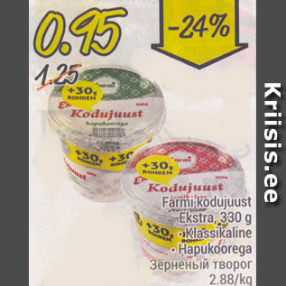 Allahindlus - Farmi kodujuust Ekstra, 330 g