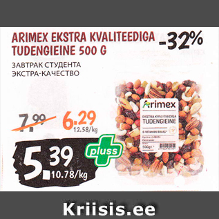 Allahindlus - ARIMEX EXTRA KVALITEEDIGA TUDENGIEINE 500 G