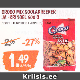 Allahindlus - CROCO MIX SOOLAKREEKER JA -KRINGEL 500 G