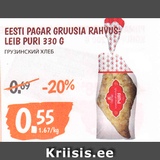 Allahindlus - EESTI PAGAR GRUUSIA RAHVAS LEIB PURI 330 G