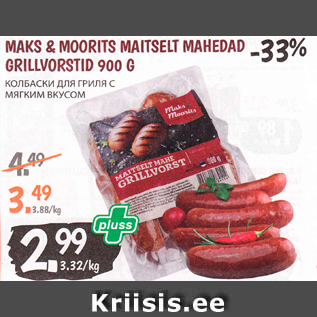 Allahindlus - MAKS&MOORITS MAITSELT MAHEDAD GRILLVORSTUD 900 G