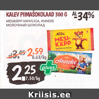 Allahindlus - KALEV PIIMAŠOKOLAAD 300 G