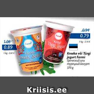 Allahindlus - Kreeka või Türgi jogurt farmi 370 g