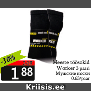 Allahindlus - Meeste töösokid Worker