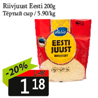 Allahindlus - Riivjuust Eesti 200g