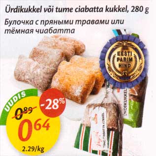 Allahindlus - Ürdikukkel või tume ciabatta kukkel