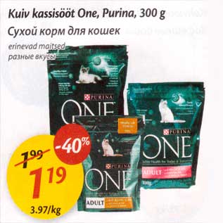 Allahindlus - Kuiv kassisööt One, Purina