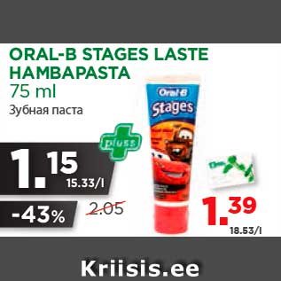 Allahindlus - ORAL-B STAGES LASTE HAMBAPASTA 75 ml