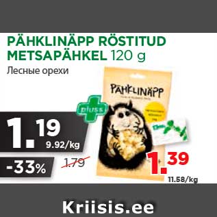 Allahindlus - PÄHKLINÄPP RÖSTITUD METSAPÄHKEL 120 g