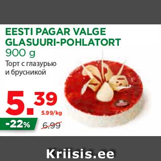 Allahindlus - EESTI PAGAR VALGE GLASUURI-POHLATORT 900 g