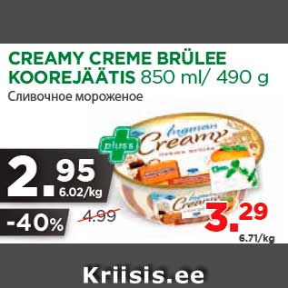 Allahindlus - CREAMY CREME BRÜLEE KOOREJÄÄTIS