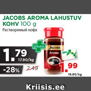 Allahindlus - JACOBS AROMA LAHUSTUV KOHV 100 g Растворимый кофе