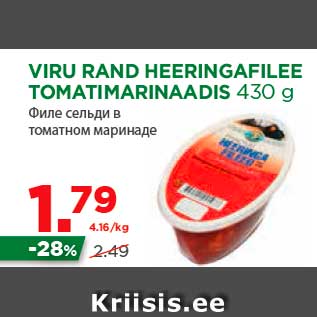 Allahindlus - VIRU RAND HEERINGAFILEE TOMATIMARINAADIS 430 g