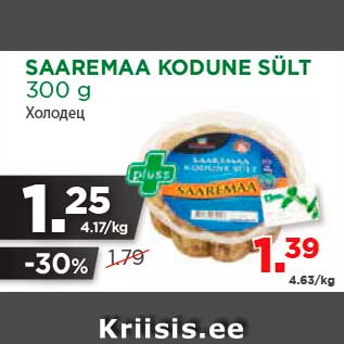 Allahindlus - SAAREMAA KODUNE SÜLT 300 g