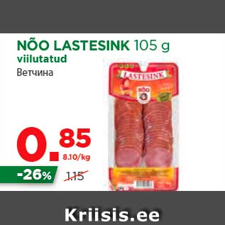 Allahindlus - NÕO LASTESINK 105 g