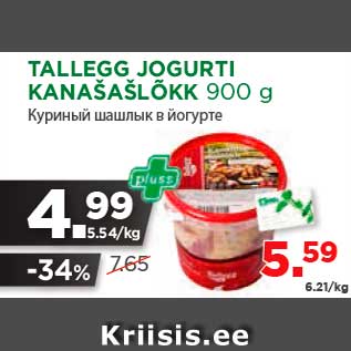 Allahindlus - TALLEGG JOGURTI KANAŠAŠLÕKK 900 g