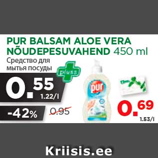 Allahindlus - PUR BALSAM ALOE VERA NÕUDEPESUVAHEND 450 ml