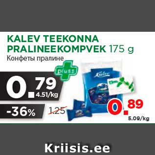 Allahindlus - KALEV TEEKONNA PRALINEEKOMPVEK 175 g