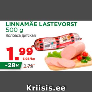 Allahindlus - LINNAMÄE LASTEVORST 500 g