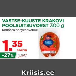 Allahindlus - VASTSE-KUUSTE KRAKOVI POOLSUITSUVORST 300 g