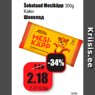 Allahindlus - Šokolaad Mesikäpp 300g Kalev