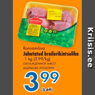 Allahindlus - Rannamõisa Jahutatud broilerikintsuliha 1 kg