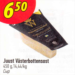 Allahindlus - Juust Västerbottensost 450 g