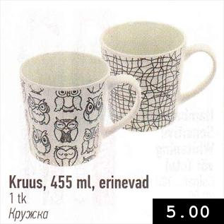 Allahindlus - Kruus, 455 ml, erinevad, 1 tk