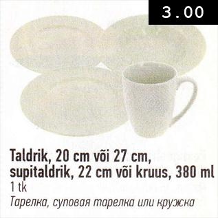 Allahindlus - Taldrik, 20 cm või 27 cm, supitaldrik, 22 cm või kruus, 380 ml, 1 tk