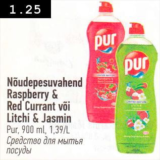 Allahindlus - Nõudepesuvahend raspberry & Red Currant või Litchi & Jasmin