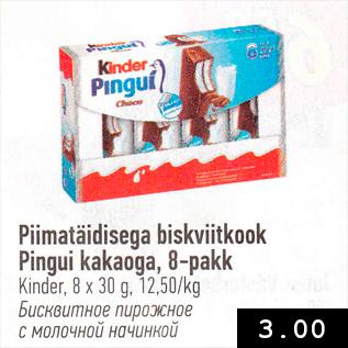 Allahindlus - Piimatäidisega biskviitkook Pingui kakaoga, 8-pakk