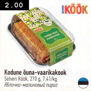 Allahindlus - Kodune õuna-vaarikakook