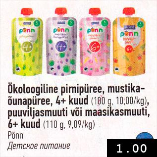 Allahindlus - Ökoloogiline pirnipüree, mustika-õunapüree, 4+ kuud (100 g), puuviljasmuuti või maasikasmuuti, 6+ kuud (110 g)